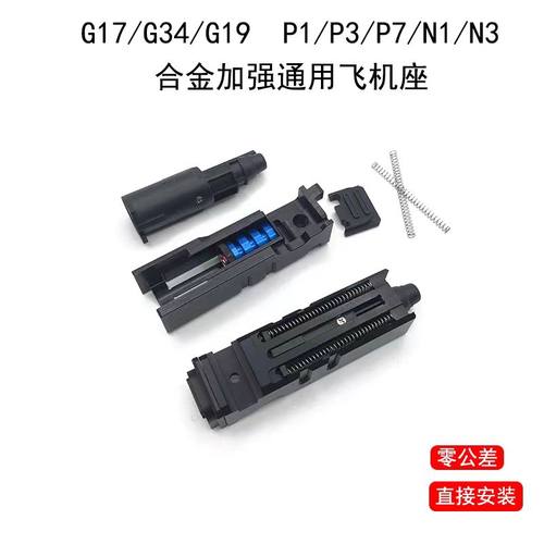 p1配件n1/g17击锤组p3飞机座g34tti黑骑士外管p1m中身g17配件
