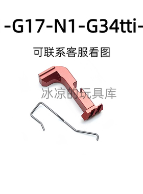 忽必烈g17套管p1/N1飞机座库拜莱g34tti/p3/p7击锤组ki套管替换件