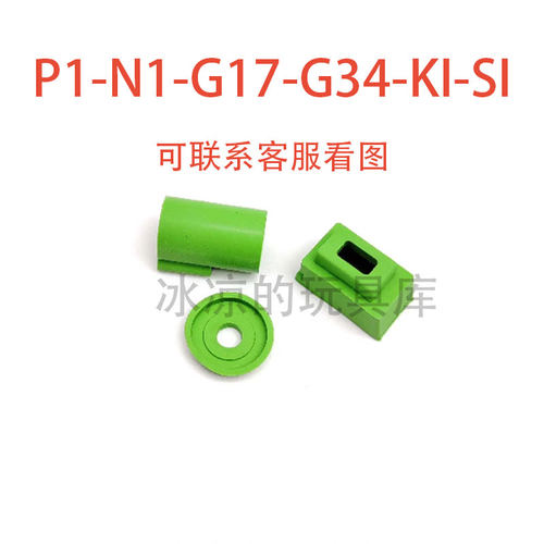 忽必烈g17套管n1/p3飞机座si/Ki/g34tti菌套p1m冰凉玩具装饰件