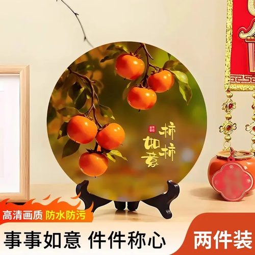 柿柿如意摆件新中式现代装饰画