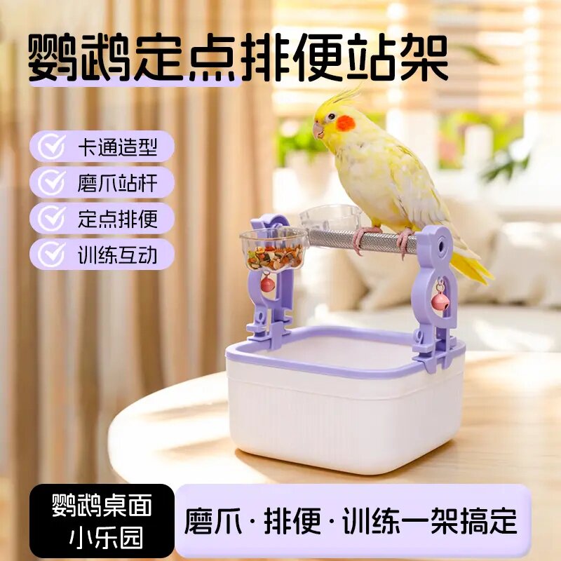 鹦鹉训练站架定点排便桌面站杆玩具虎皮玄凤牡丹通用多色diy