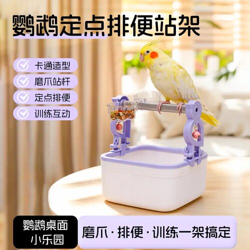 鹦鹉训练定点排便桌面站杆通用