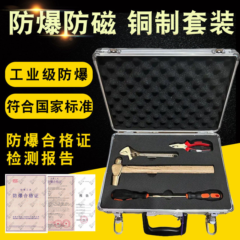 防爆工具组合套装无火花工具