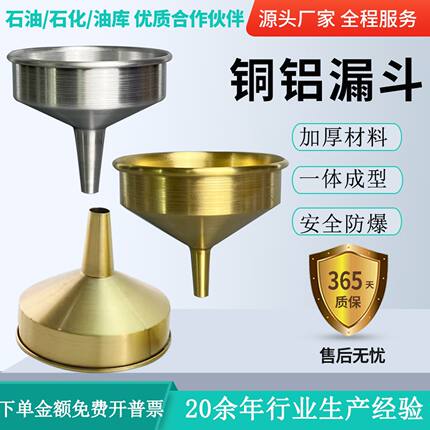 防爆一体成型铜铝漏斗大口径铜漏斗铜合金铝合金油漏子倒油管漏斗