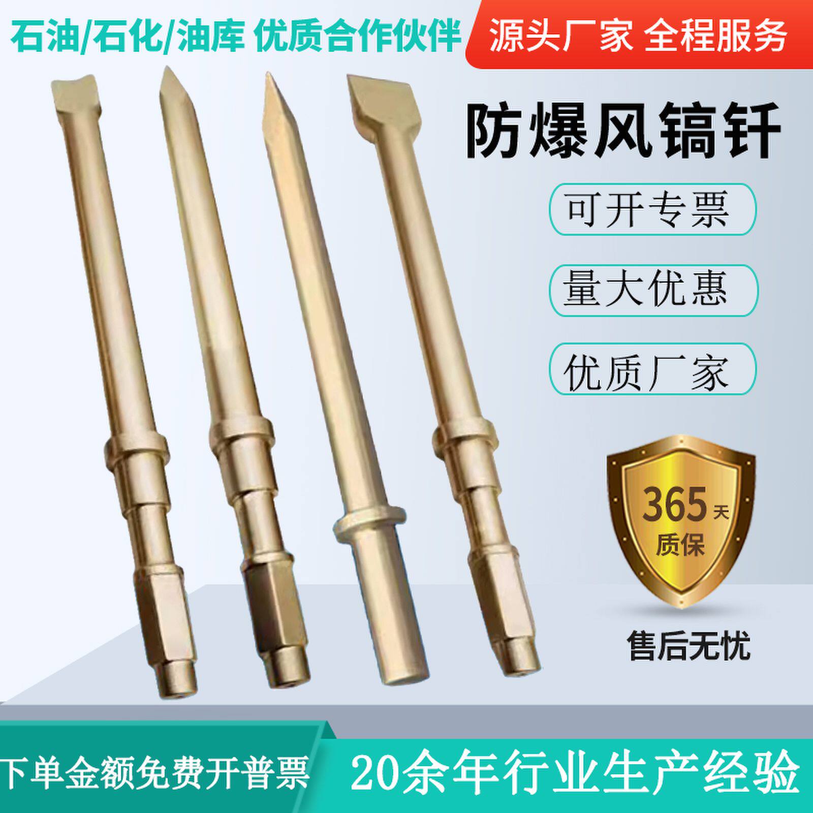 防爆风镐钎铜合金镐钎