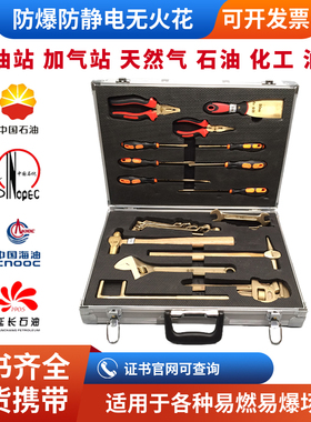 防爆工具组合套装防静电无火花铜制扳手油库气站专用防爆组合工具