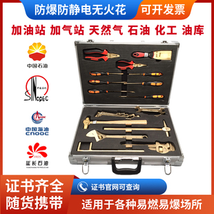 防爆工具组合套装防静电无火花铜制扳手油库气站专用防爆组合工具
