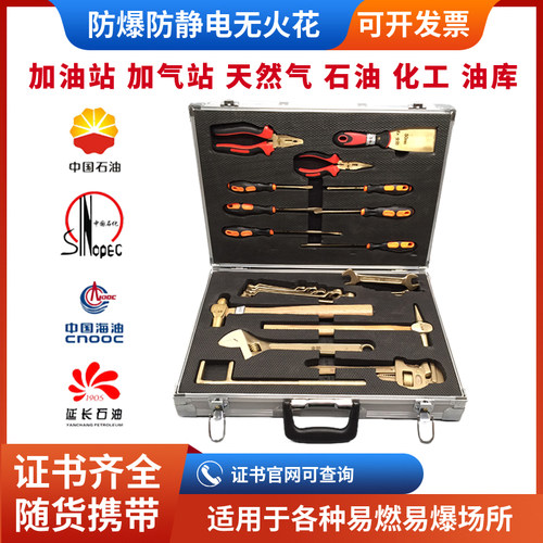 防爆工具组合套装防静电无火花铜制扳手油库气站专用防爆组合工具