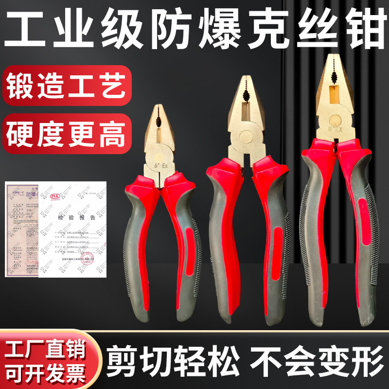 汉强防爆钳子克丝钳尖嘴钳斜嘴钳