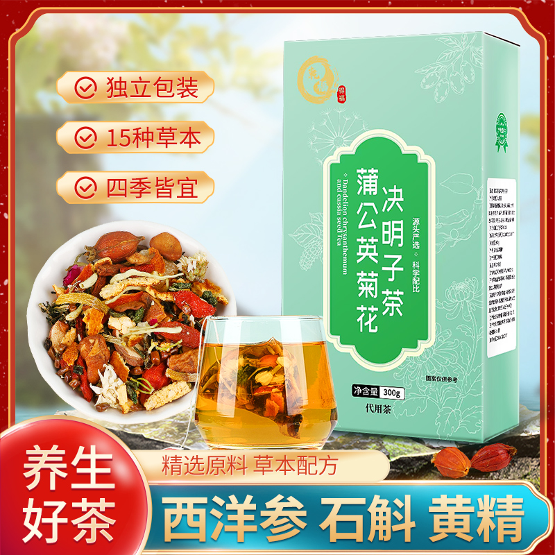 蒲公英菊花茶根石斛金银花养生茶决明子陈皮甘草桑叶玫瑰花茶茶包