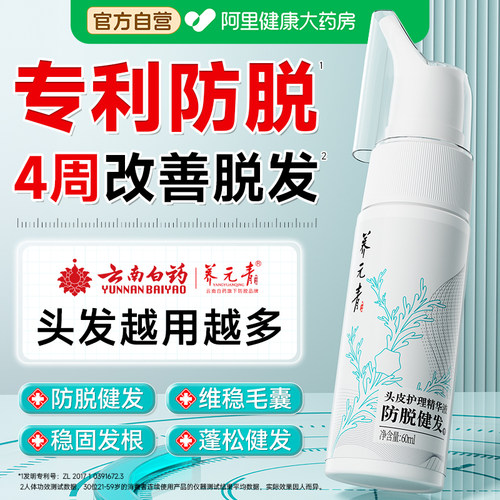 云南白药养元青防脱健发固发60ml