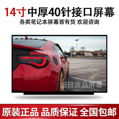 联想B470 e B475 E B480 B4400 B4330 B4323笔记本内屏幕液晶屏