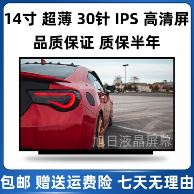 联想Thinkpad E430 E440 E450 E455 E460 E470 E480 T440液晶屏幕