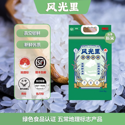 风光里五常大米煮饭煮粥软糯香甜五常产地直发5kg优质一等