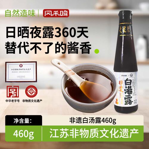 浦楼古法非遗白汤酱油