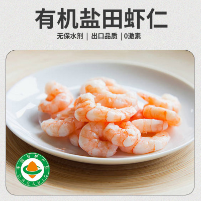 关注再减5元有机盐田虾大虾仁