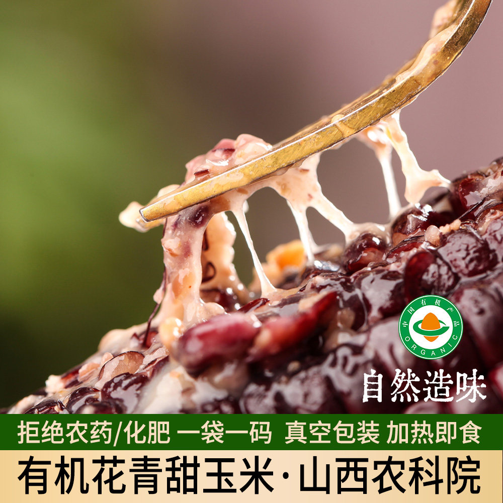 花青甜有机玉米山西农科院出品爆浆甜糯玉米2200g乌粒金早餐代餐