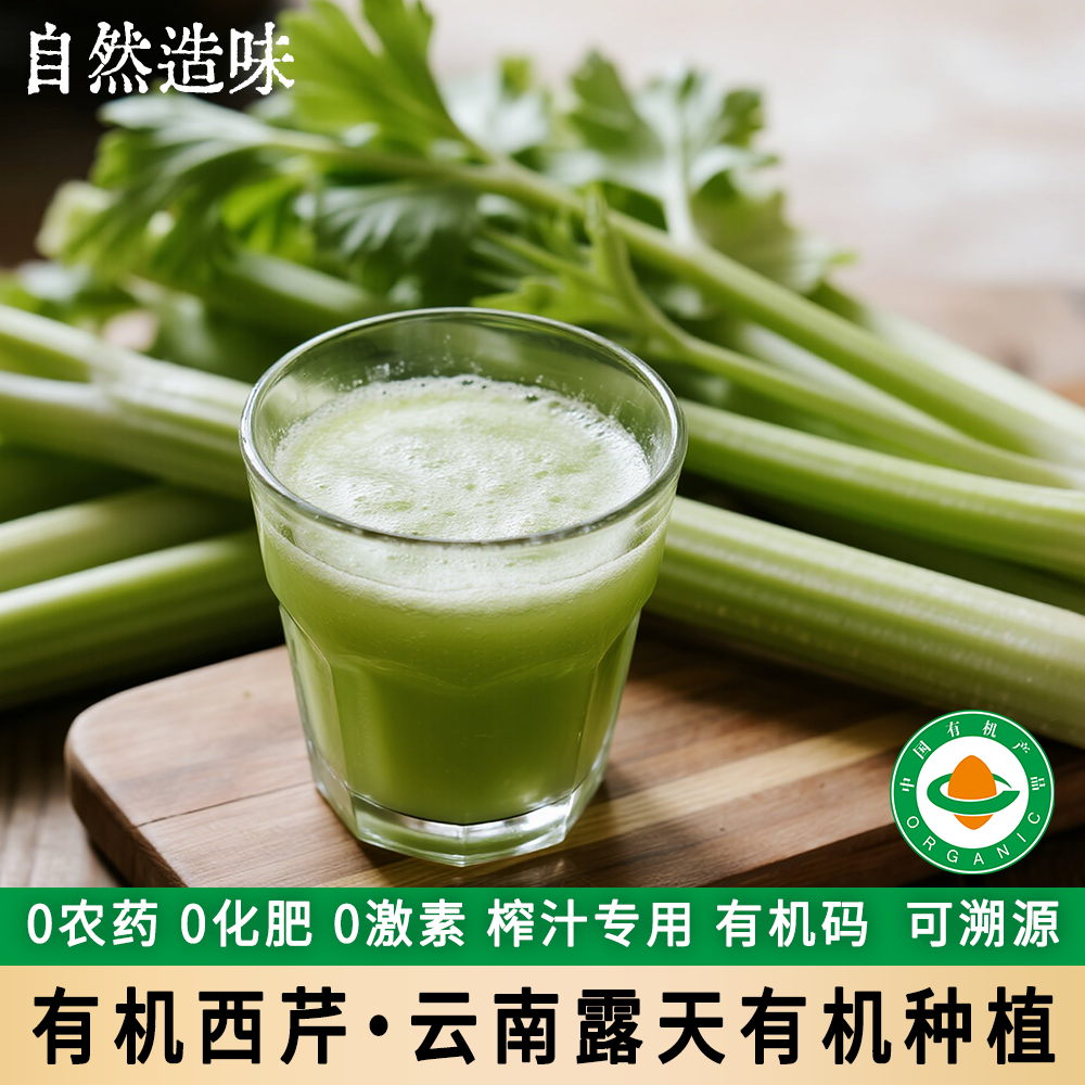 有机西芹9斤去叶露天种植基地直发单杆粗根汁水榨汁芹菜烹饪健身