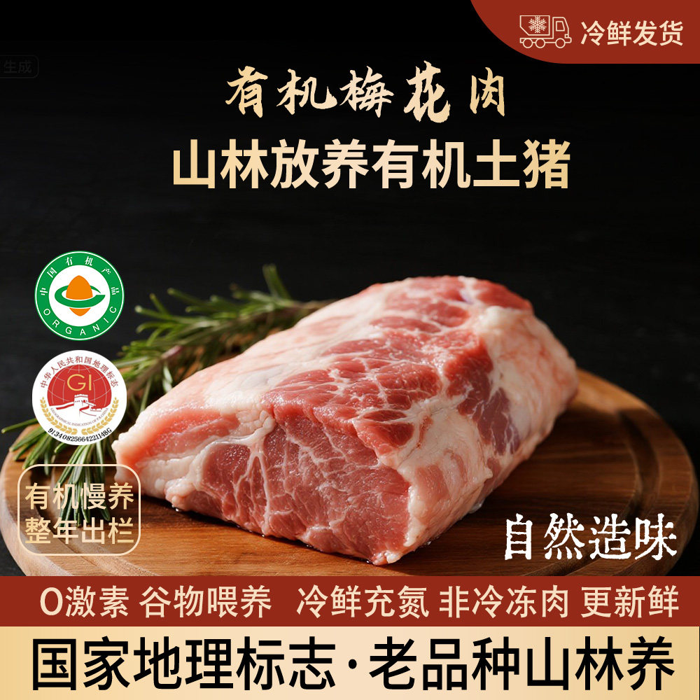 有机梅花肉2斤|山林散养排骨肋骨里脊梅花肉有机黑猪肉冷鲜充氮