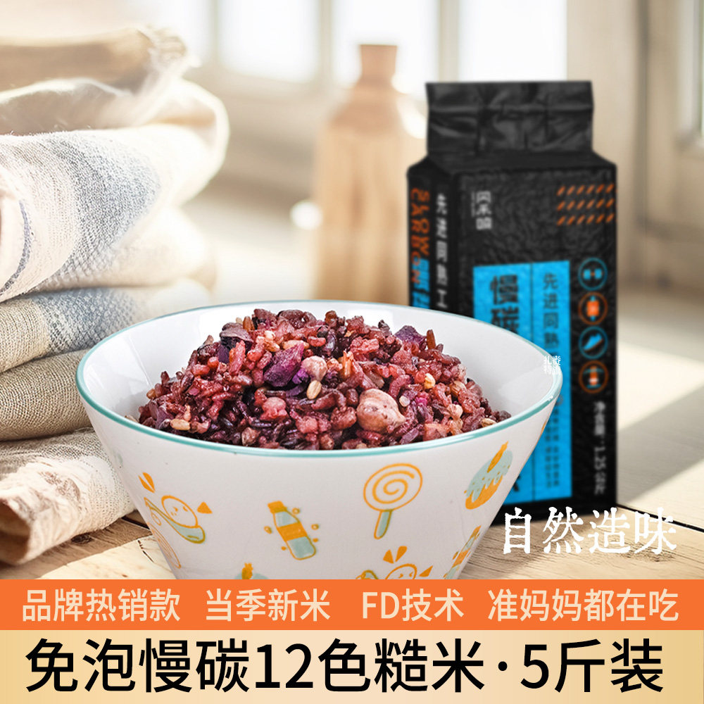 【新米免泡十二色糙饭】三色七色十二色糙米同煮同熟膳食杂粮5斤