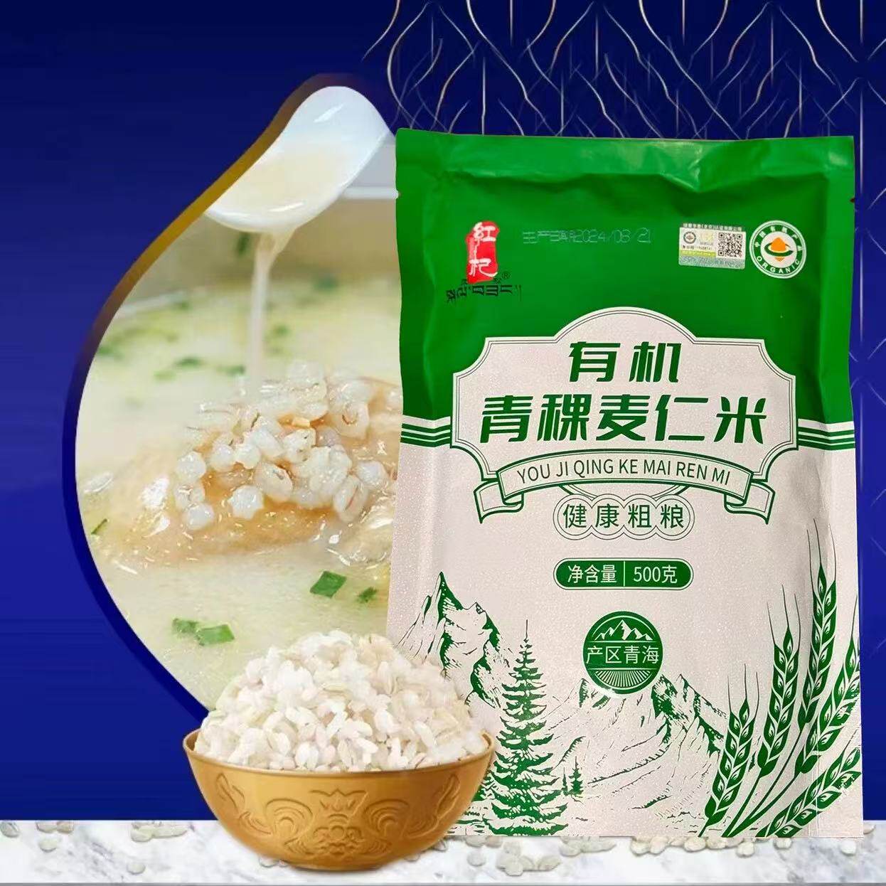 青藏高原有机青稞麦仁米500g/袋粗粮杂粮煮粥熬汤