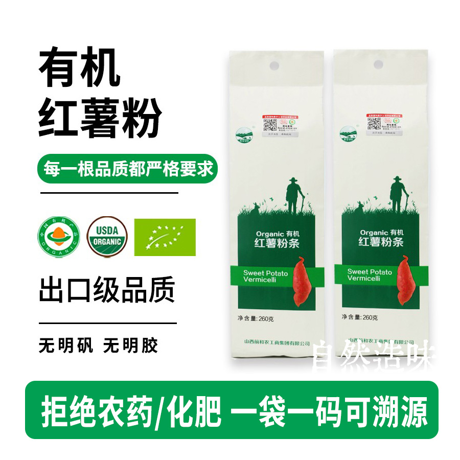 山西有机红薯粉丝粉条有机无添加