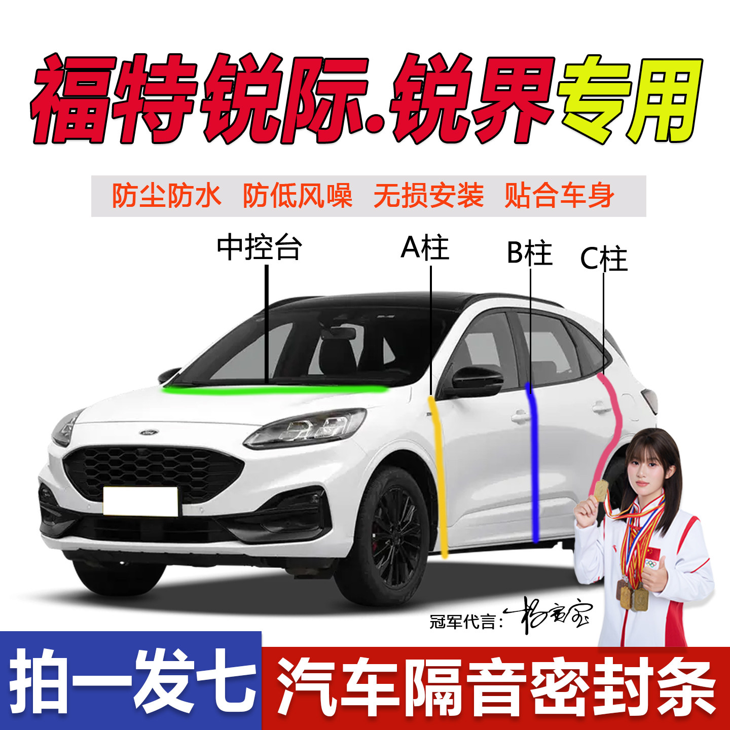 福特锐际/锐界L专用汽车门密封条