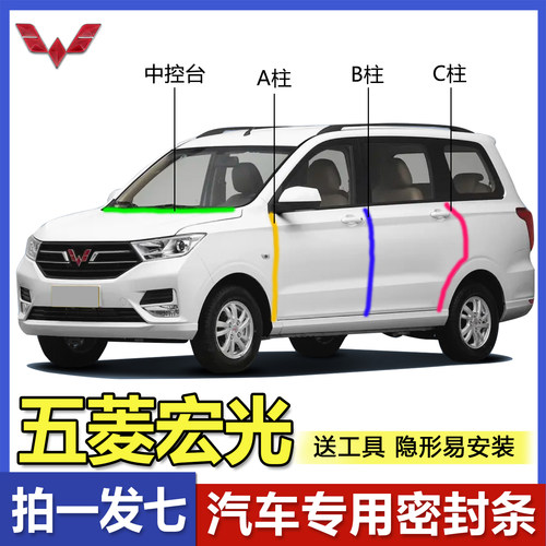 厂家直销五菱宏光专用密封条