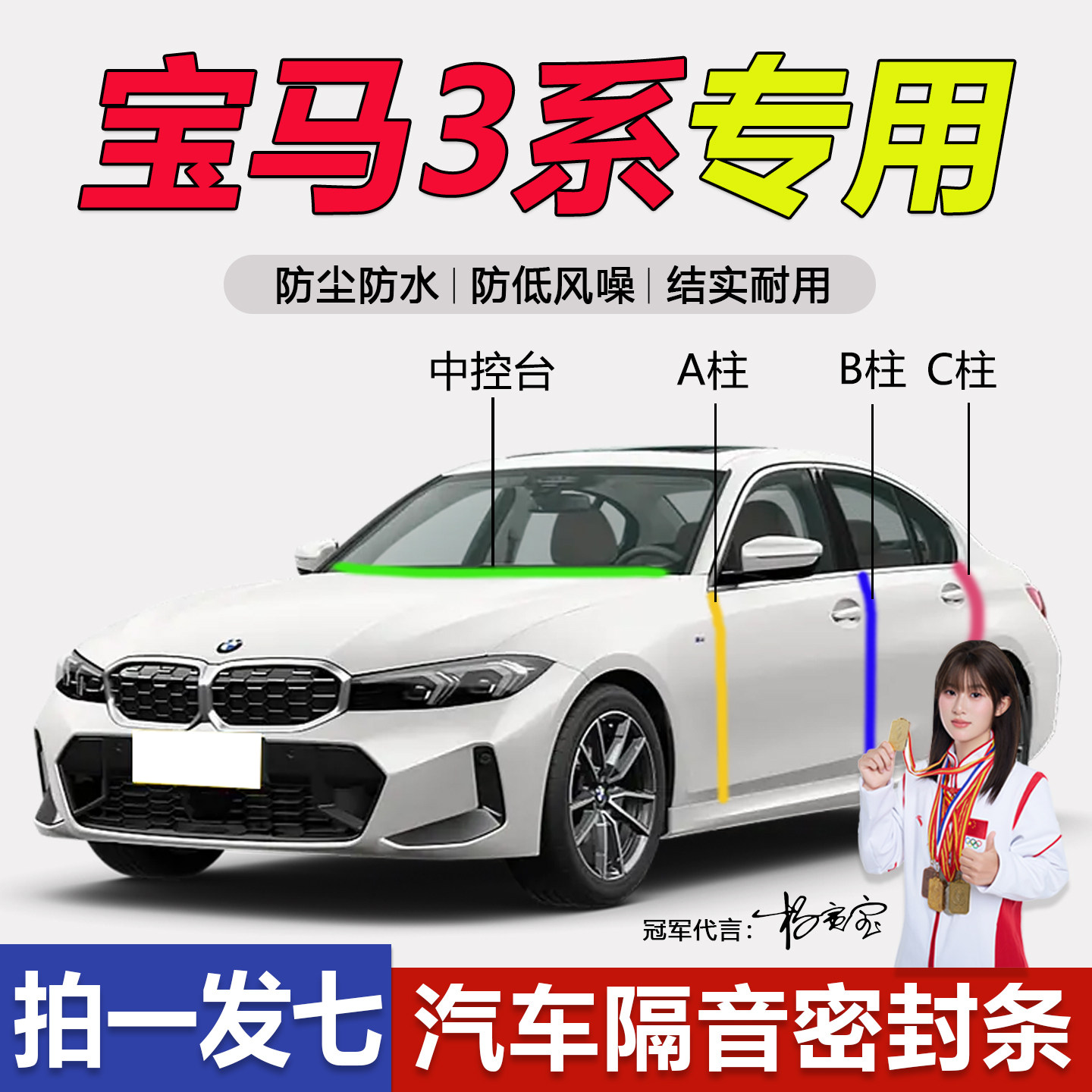 宝马3系车门专用隔音防尘密封条