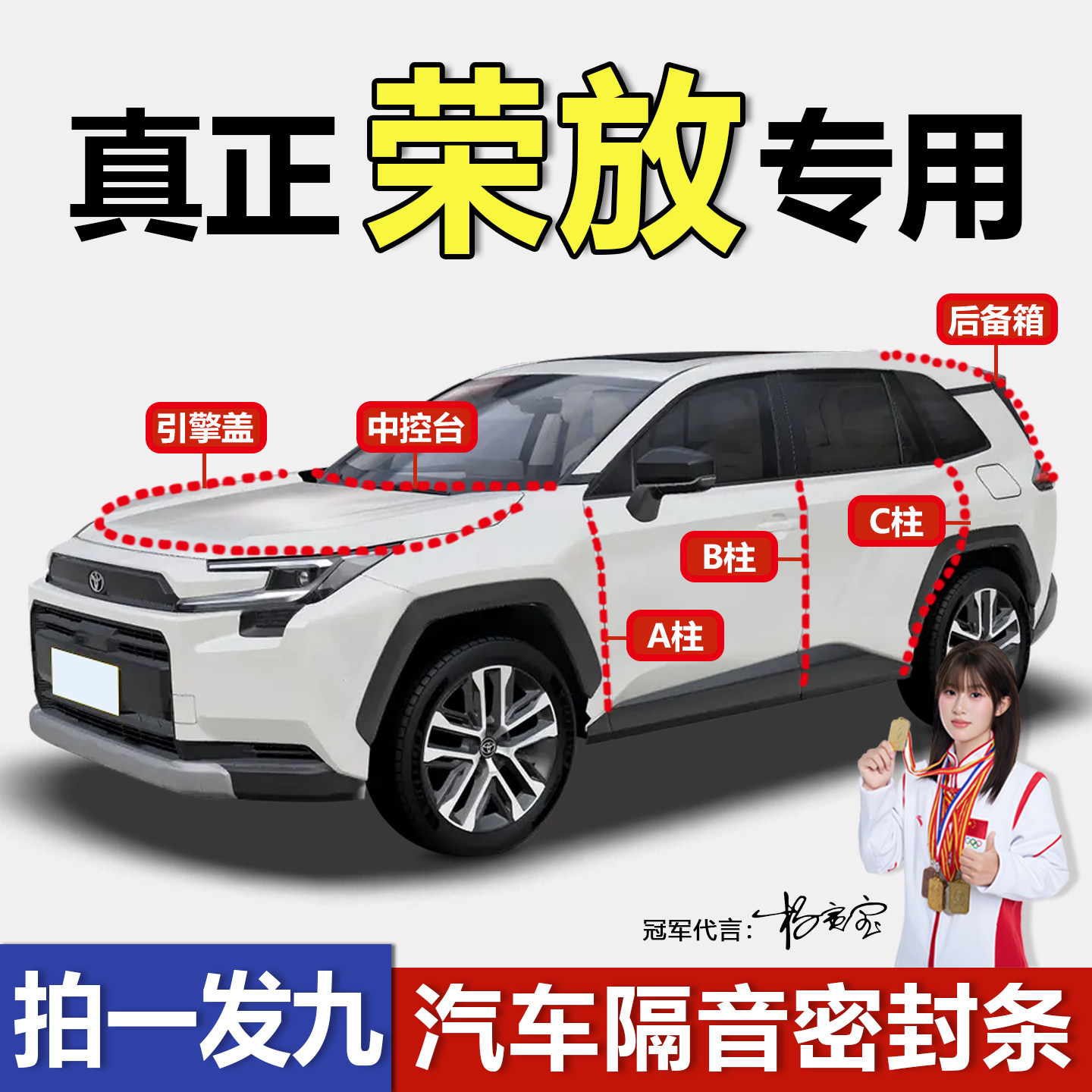 丰田RAV4荣放/双擎专用车门密封条ABC柱中控引擎盖后备箱隔音胶条