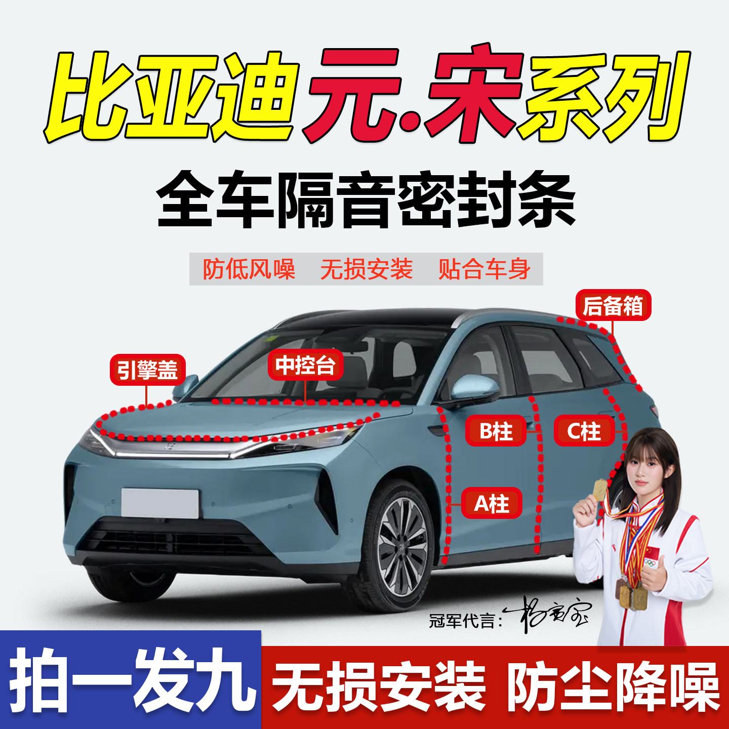 比亚迪元/宋汽车门隔音密封家条图片