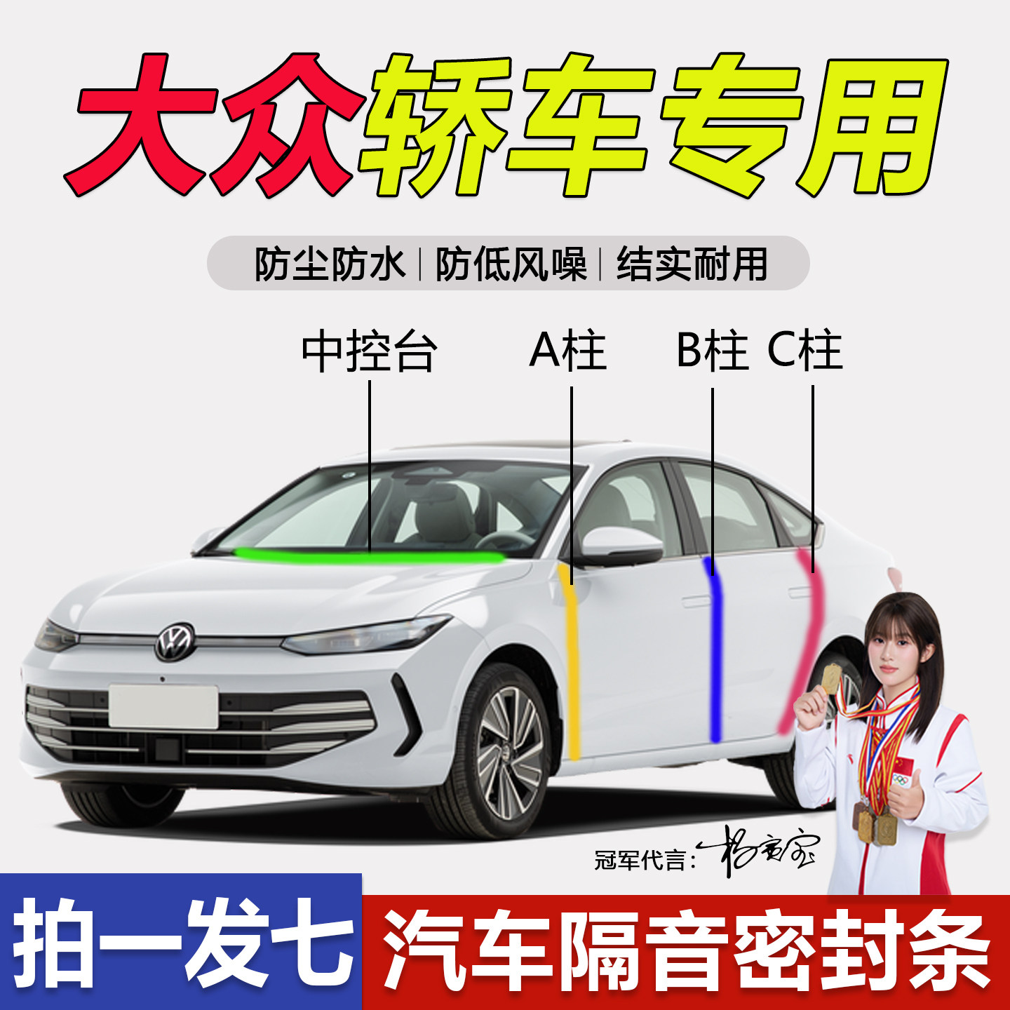 大众全系汽车门防尘隔音密封胶条
