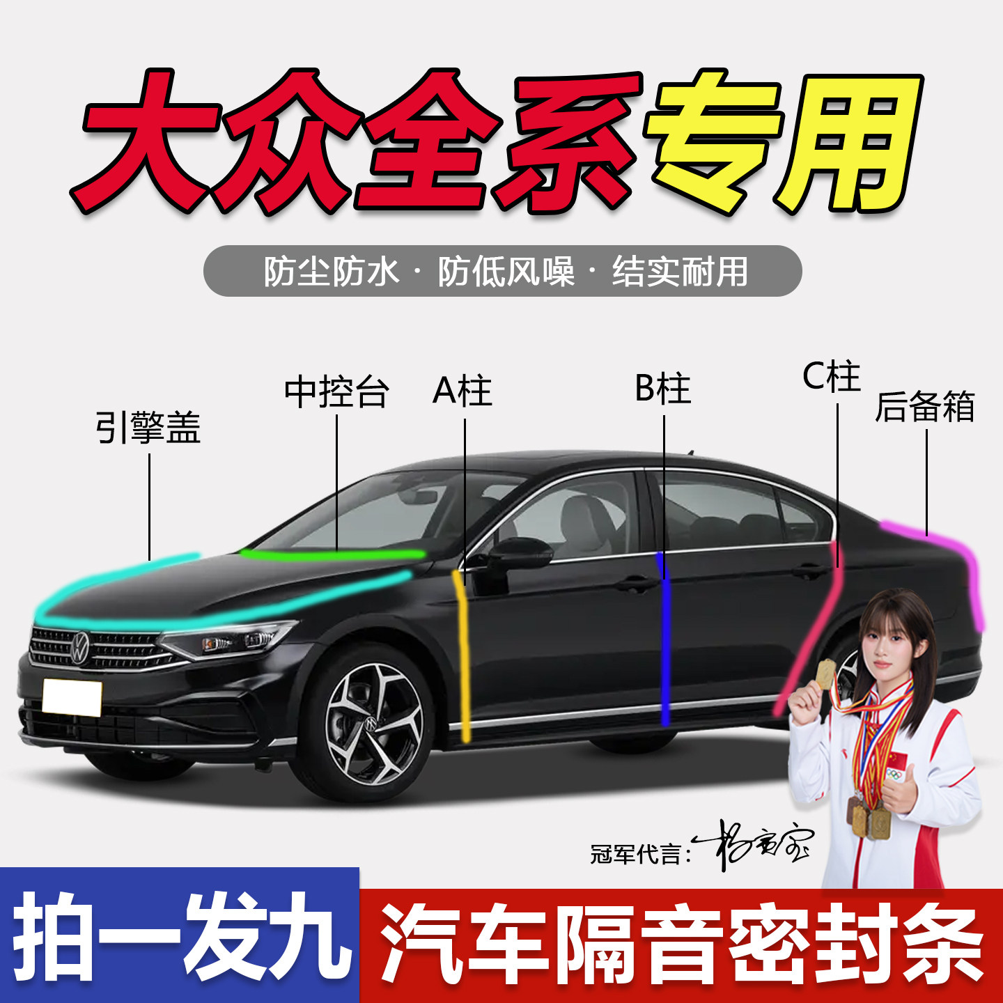 大众全系机盖后备箱防尘防水胶条