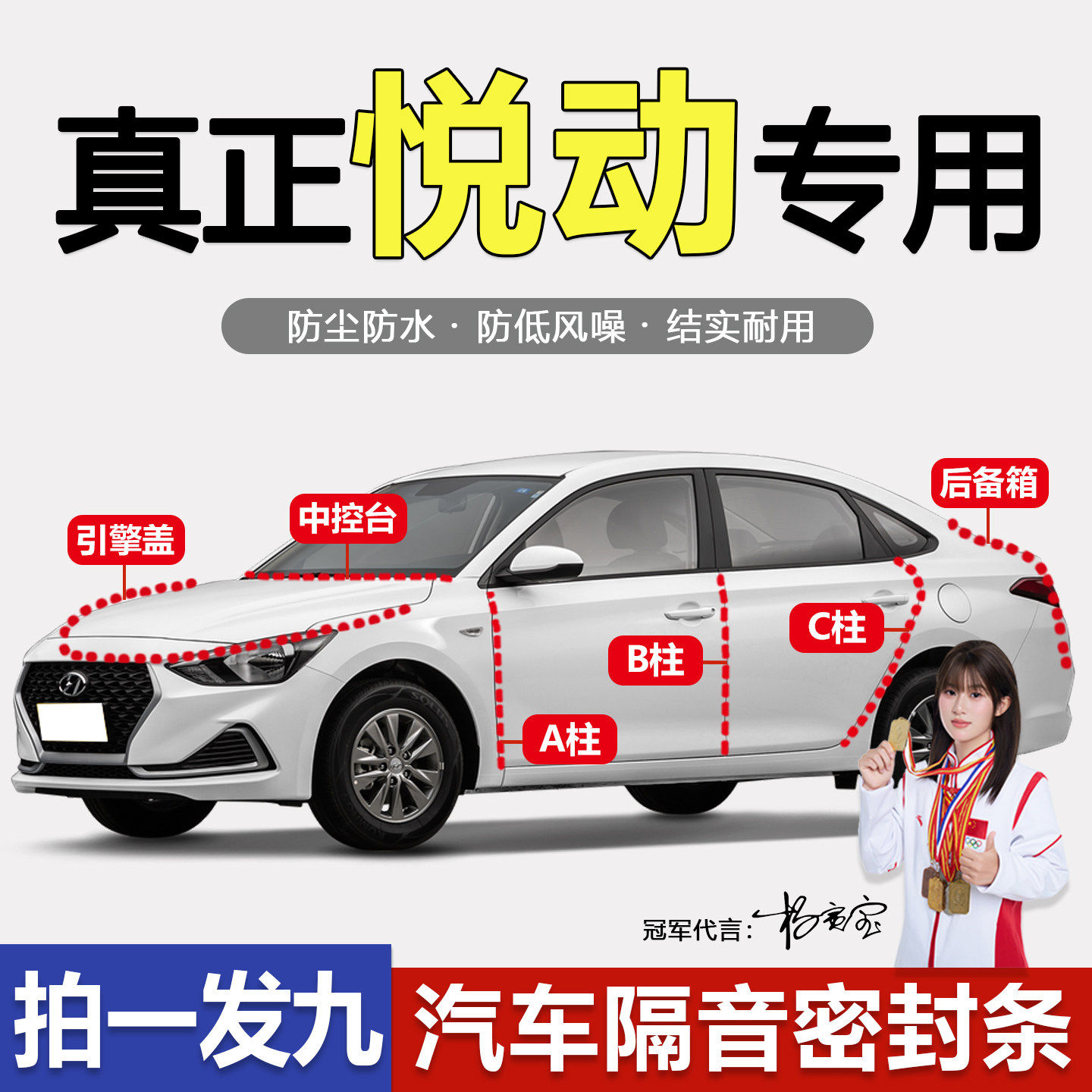 现代悦动防水防尘隔音降噪密封条