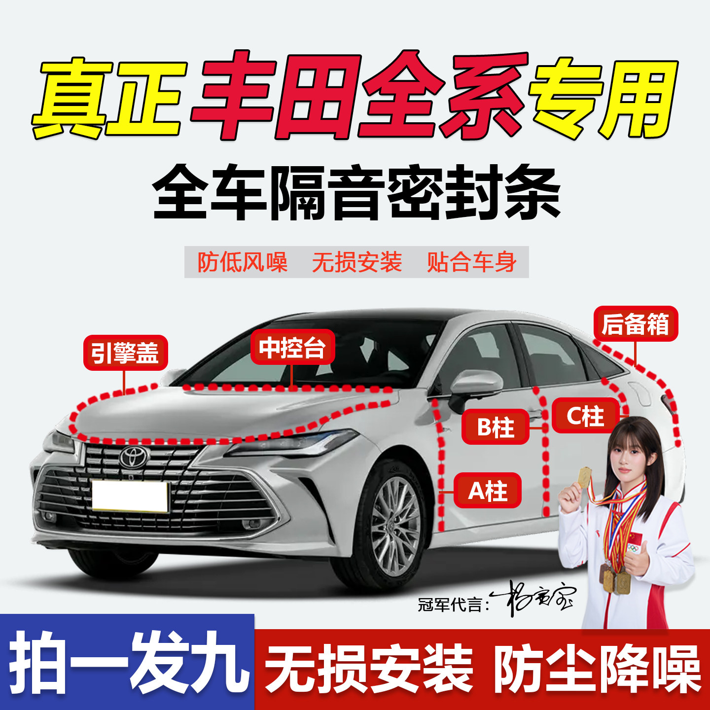 易安装丰田全系汽车专用密封条