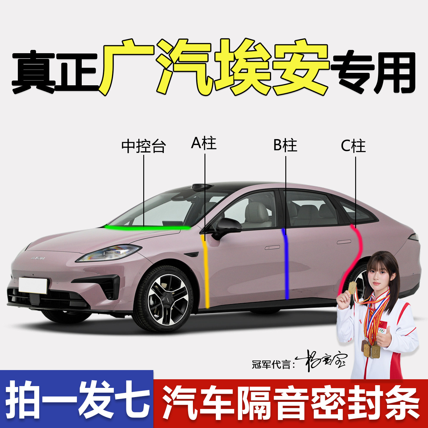 广汽埃安RT/S/Y/PLUS/V/UT专用汽车ABC柱仪表台密封条防尘隔音条