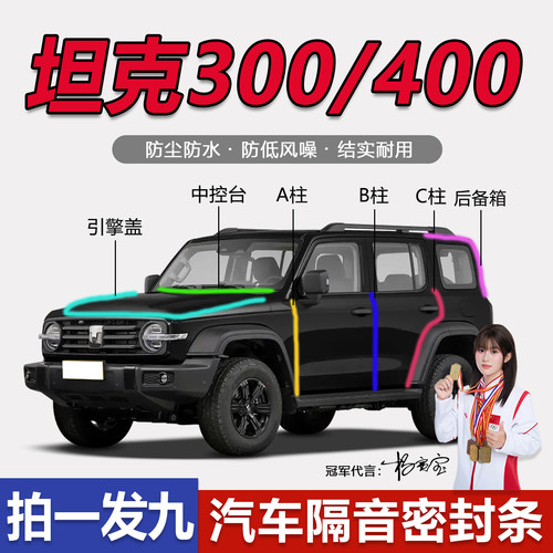 坦克汽车门专用隔音防尘密封条