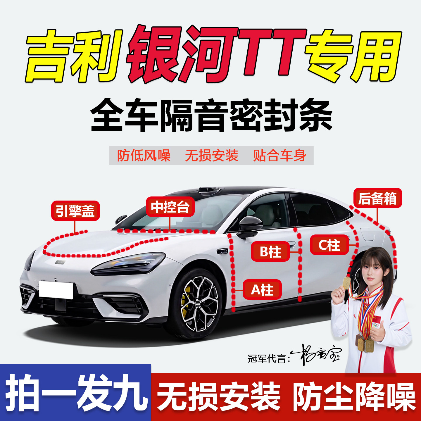 吉利银河TT专用全车门隔音密封条
