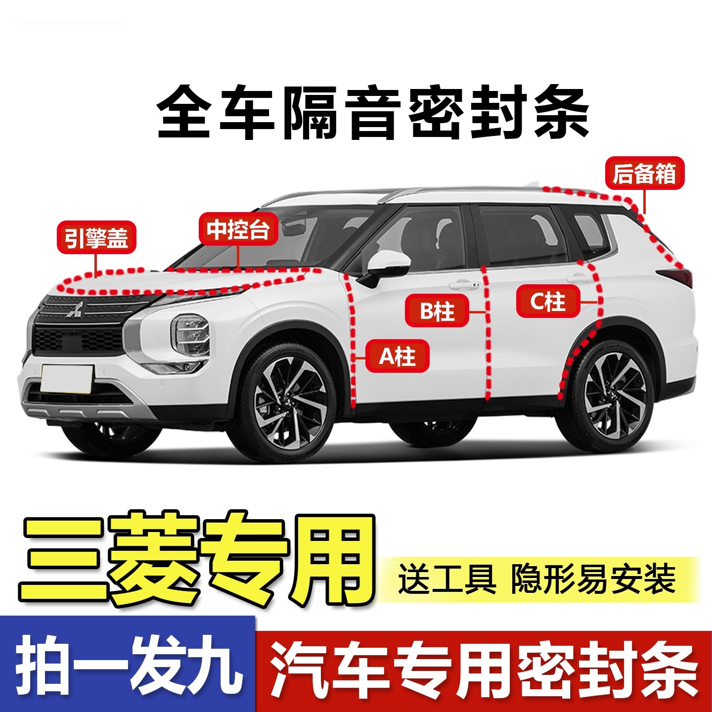 容易安装三菱全系专用密封条