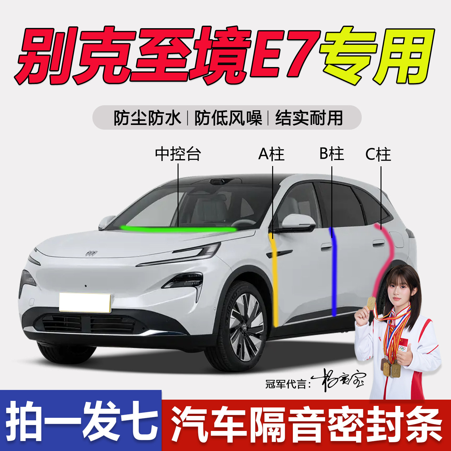 别克至境E7防水防尘静音降噪胶条