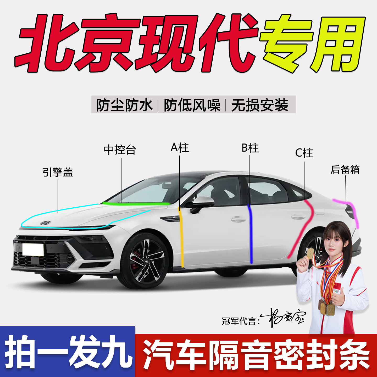 北京现代伊兰特ix35朗动名图领动途胜车门ABC柱中控台隔音密封条