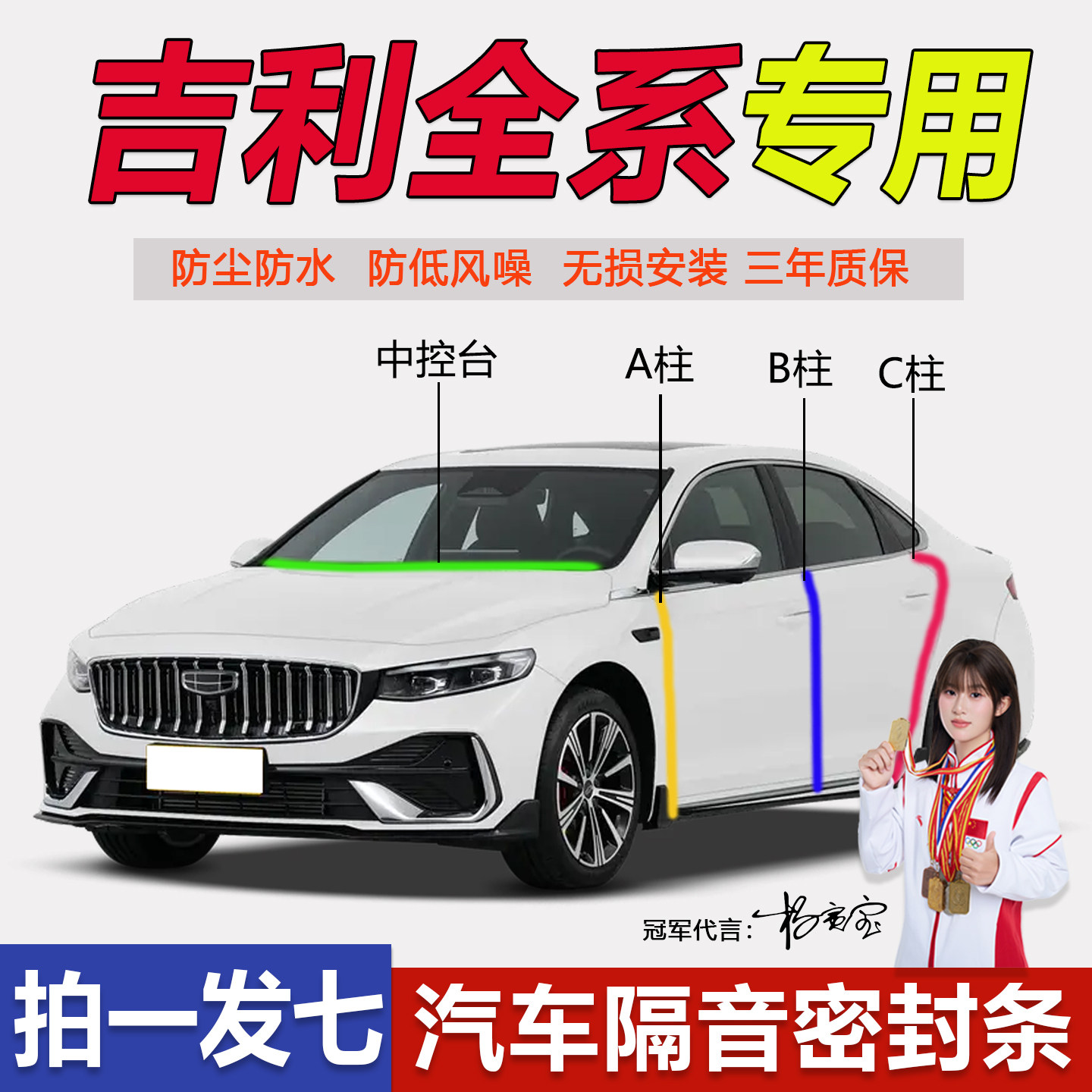 吉利专用全系汽车密封胶条