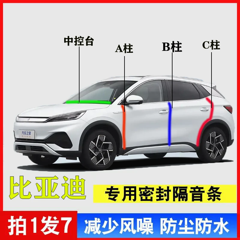 比亚迪全车门专用隔音防尘密封条图片