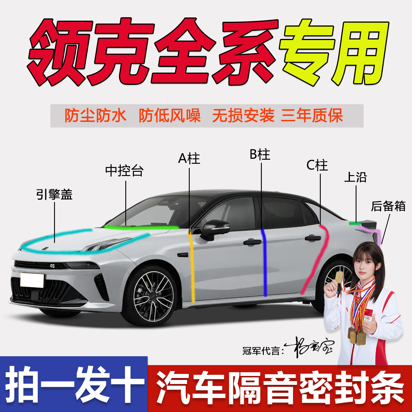 领克全系专用车门仪表隔音密封条
