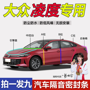 大众全系凌度专用汽车密封胶条