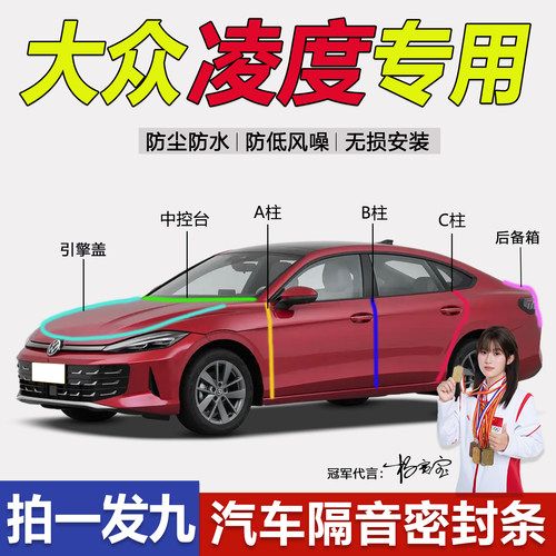 大众全系凌度专用汽车密封胶条