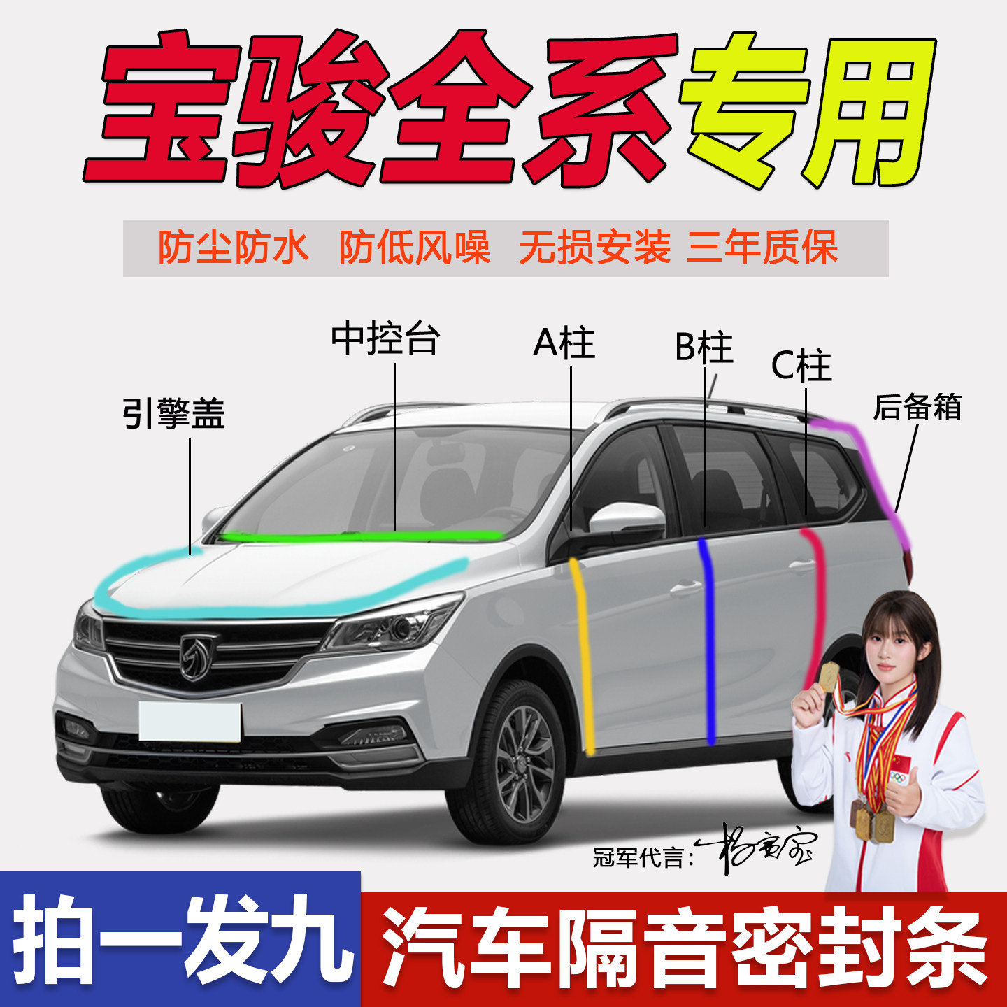 热卖款宝骏专用密封条隔音防尘