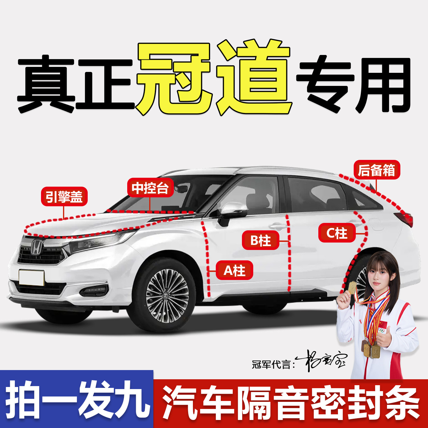 易装本田冠道专用隔音防尘密封条