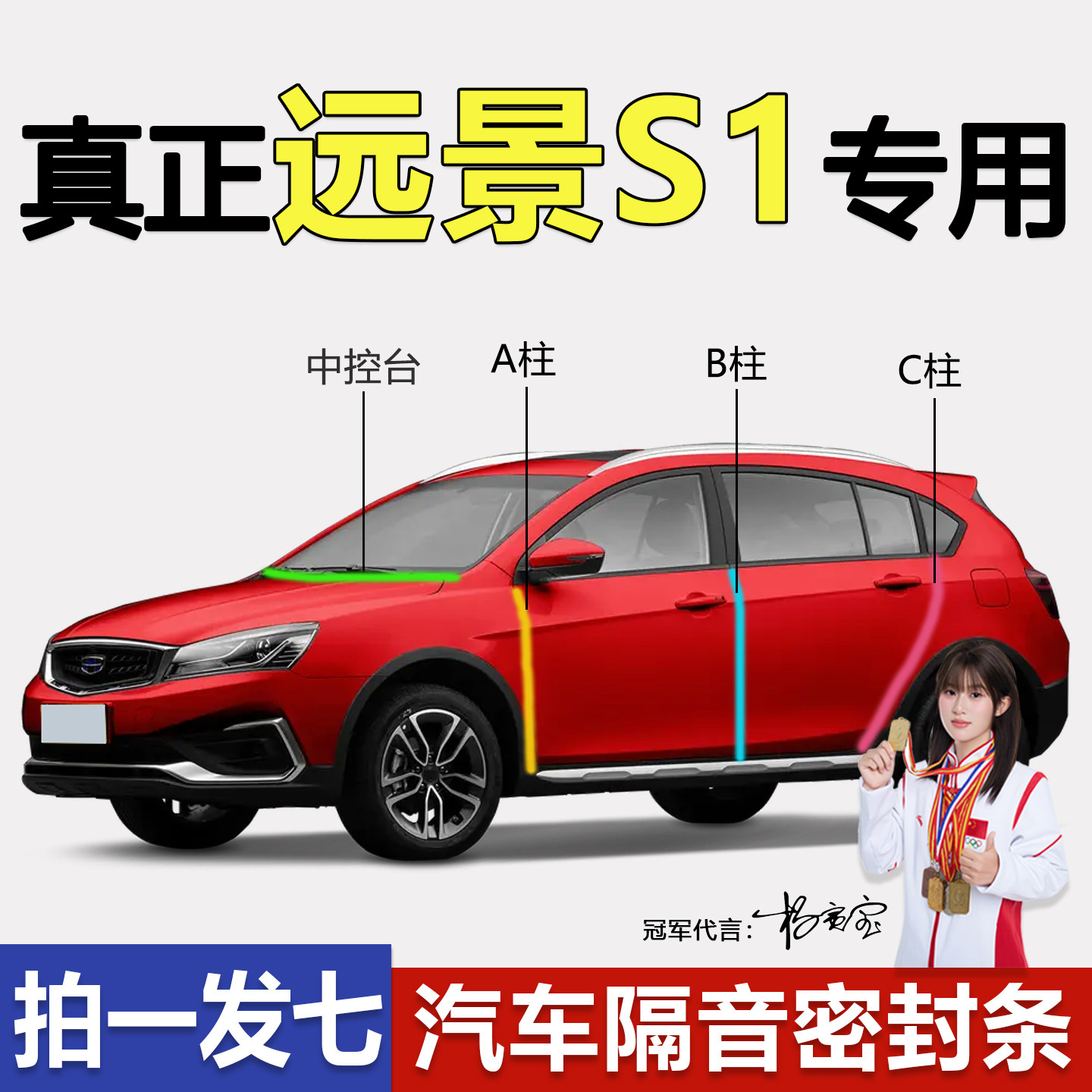 吉利远景S1专用密封条隔音防尘
