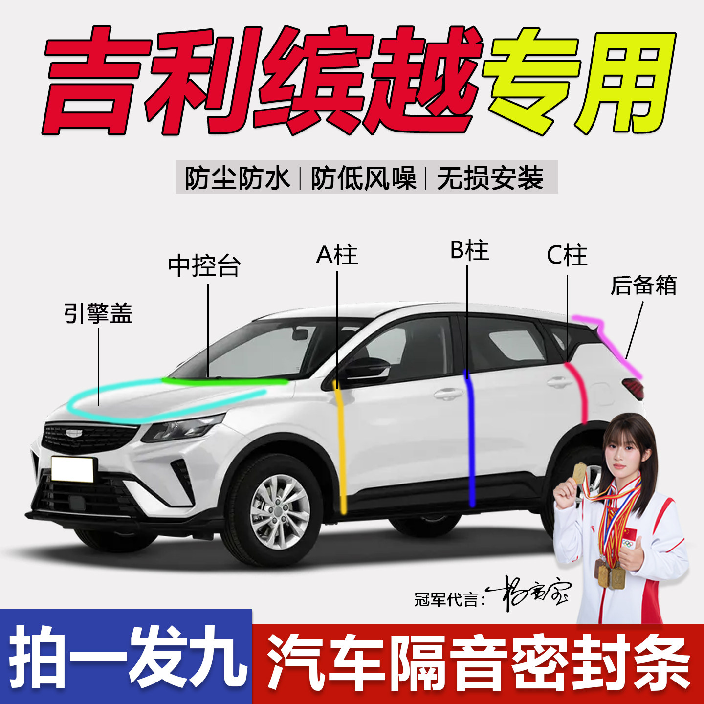 吉利缤越车门缝密封胶条密封条